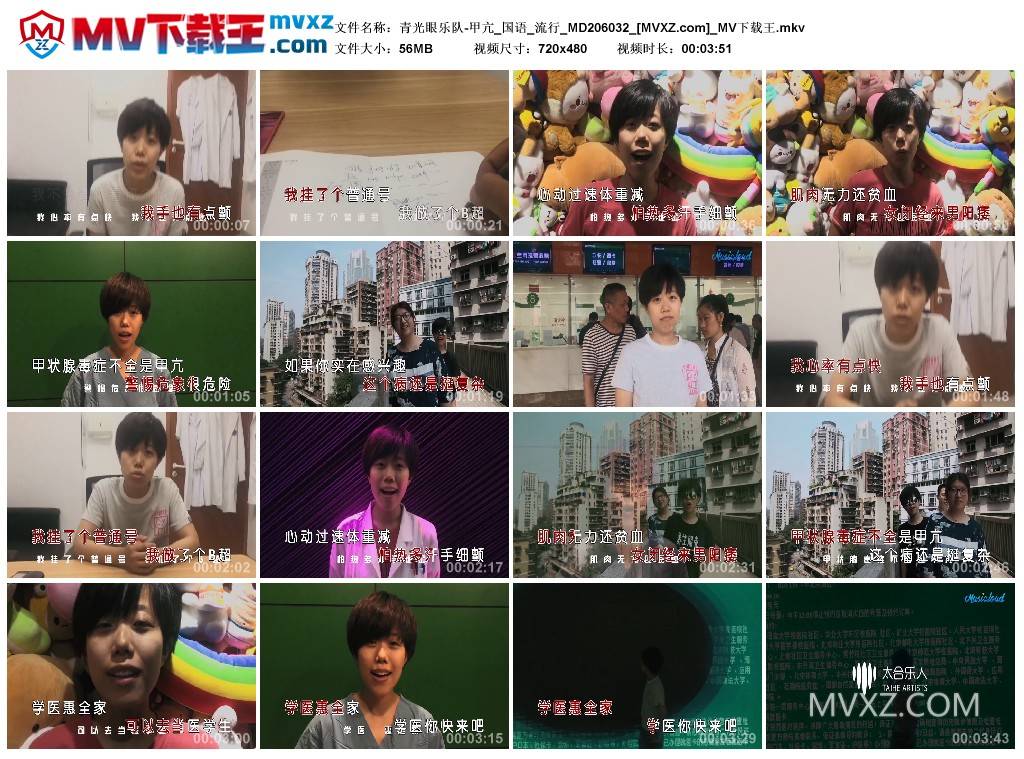 青光眼乐队-甲亢_国语_流行_MD206032